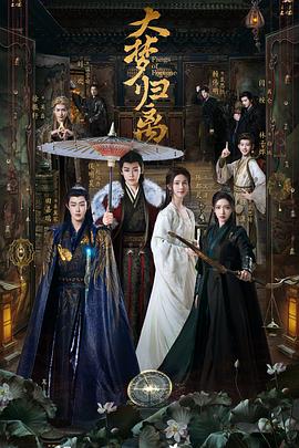 jvid视频《大梦归离》免费在线观看