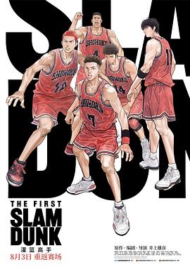 av視频《灌篮高手 The First Slam Dunk》免费在线观看