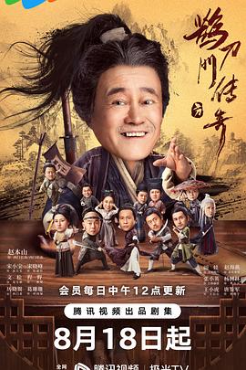 jvid视频《鹊刀门传奇》免费在线观看