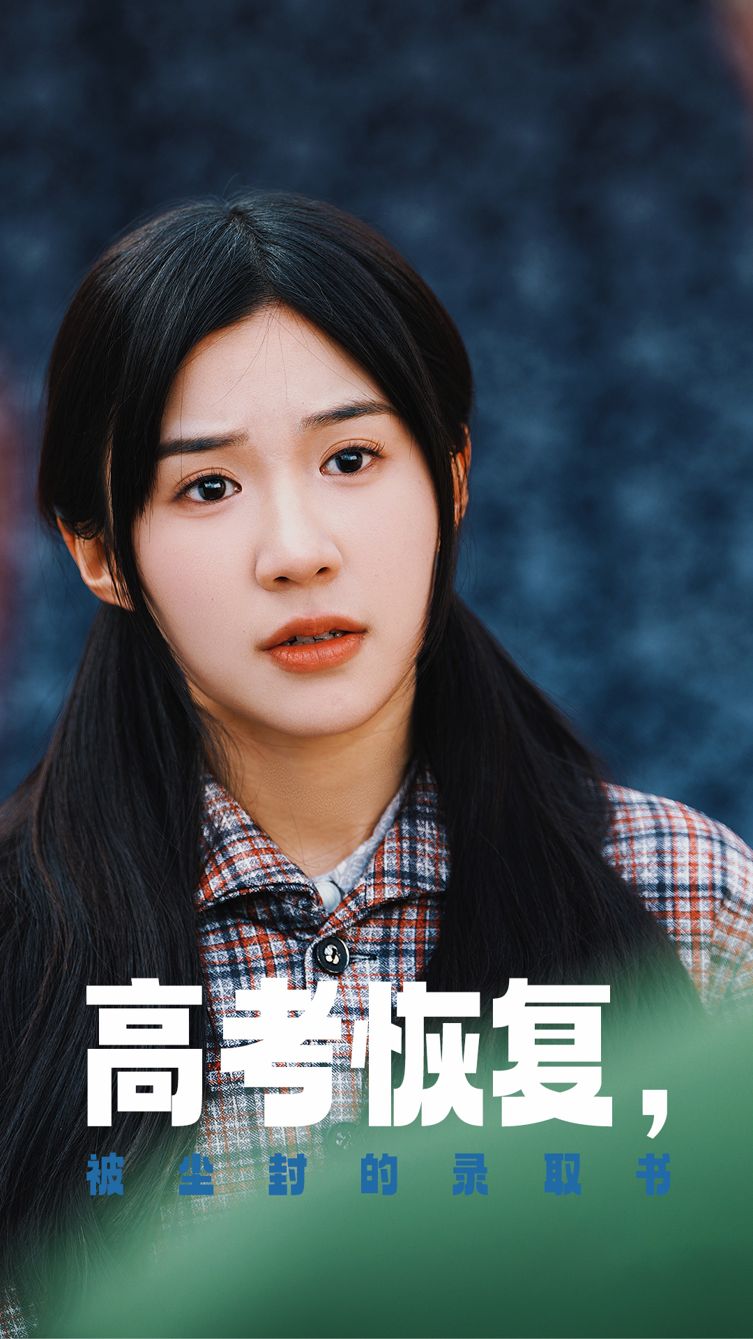 jvid视频《高考恢复被尘封的录取书》免费在线观看