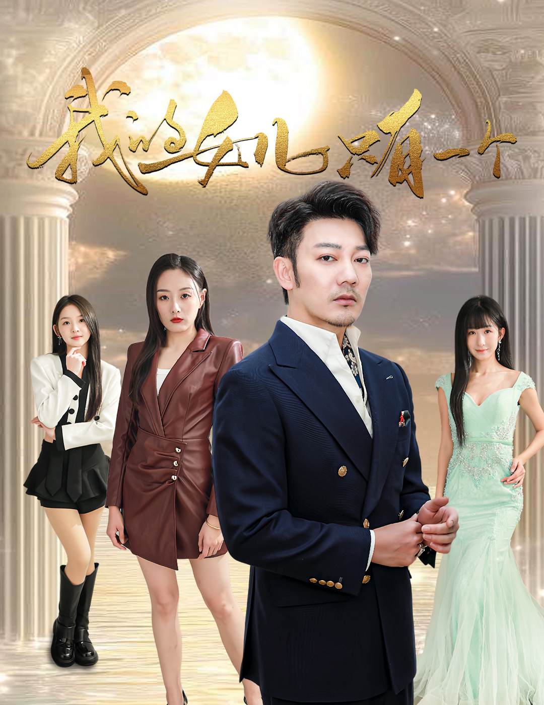 AV解说《我的女儿只有一个》免费在线观看