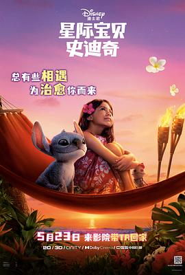 AV解说《星际宝贝史迪奇 Lilo & Stitch》免费在线观看