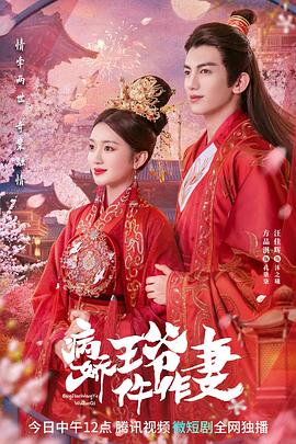 AV解说《病娇王爷仵作妻》免费在线观看