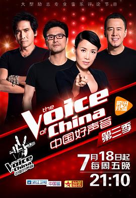 AV解说《中国好声音 第三季》免费在线观看