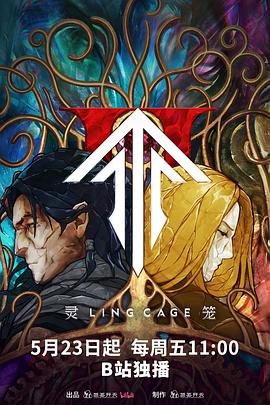 AV解说《灵笼第二季》免费在线观看