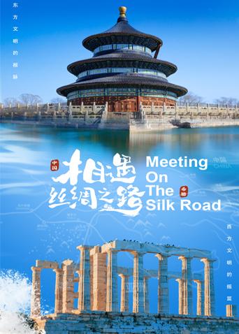 AV解说《相遇丝绸之路》免费在线观看