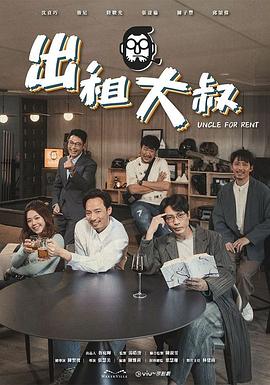 jvid视频《出租大叔》免费在线观看