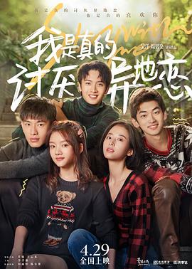 AV解说《我是真的讨厌异地恋》免费在线观看