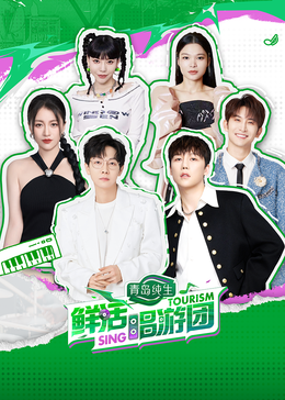 AV解说《鲜活唱游团》免费在线观看