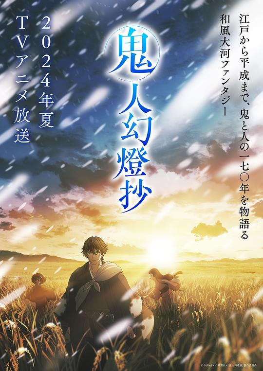 av視频《鬼人幻灯抄 鬼人幻燈抄》免费在线观看