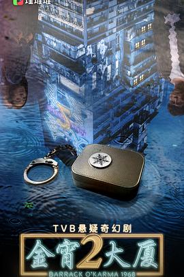 av視频《金宵大厦2 金宵大廈2》免费在线观看