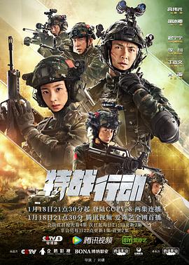 av視频《特战行动》免费在线观看