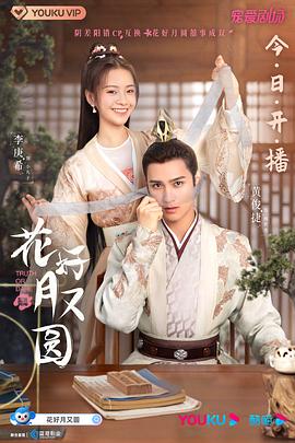 av視频《花好月又圆》免费在线观看