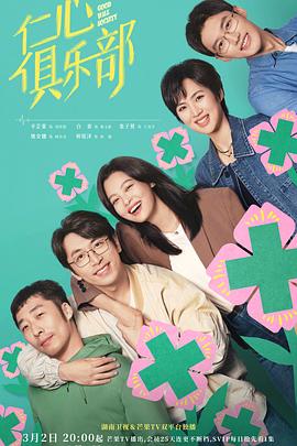 AV解说《仁心俱乐部》免费在线观看
