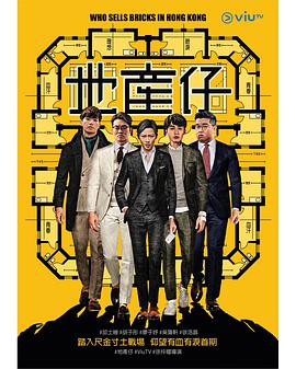 jvid视频《地产仔粤语》免费在线观看