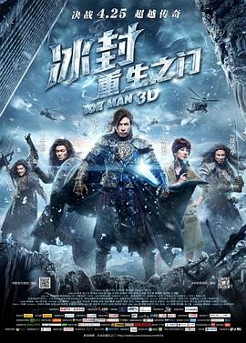 AV解说《冰封：重生之门》免费在线观看