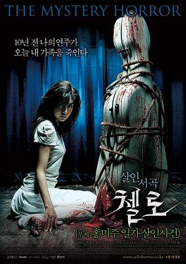 av視频《大提琴 첼로 - 홍미주 일가 살인사건》免费在线观看