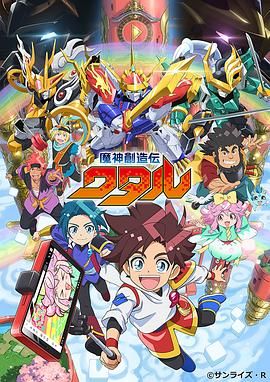 jvid视频《魔神创造传 魔神創造伝ワタル》免费在线观看