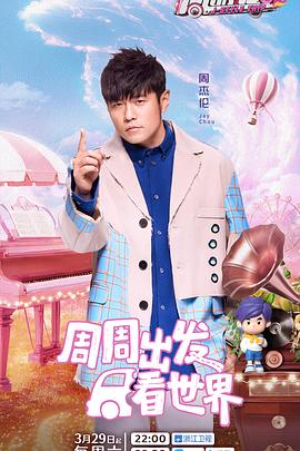 AV解说《周游记第三季》免费在线观看