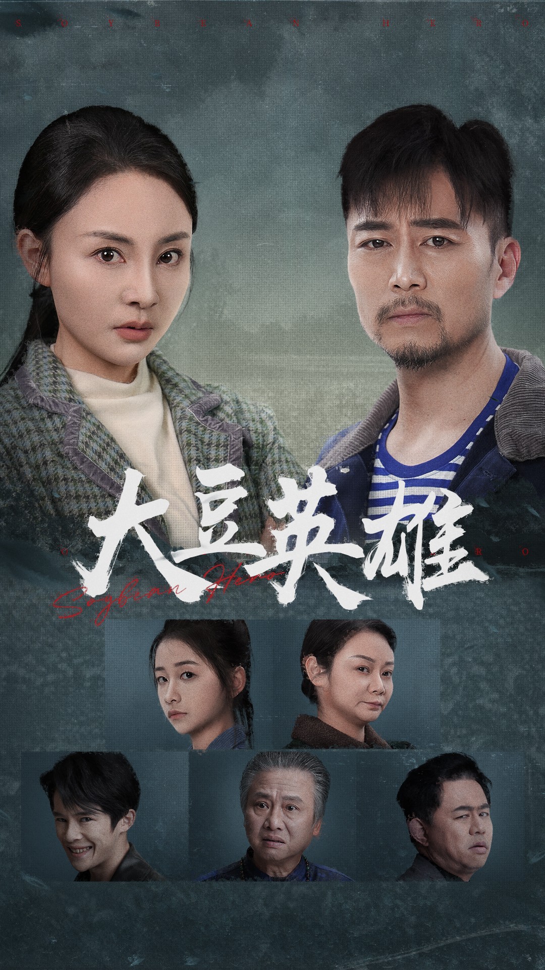 av視频《大豆英雄》免费在线观看