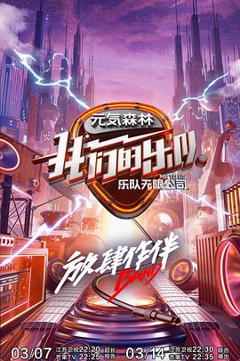jvid视频《我们的乐队》免费在线观看