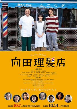 AV解说《向田理髪店》免费在线观看