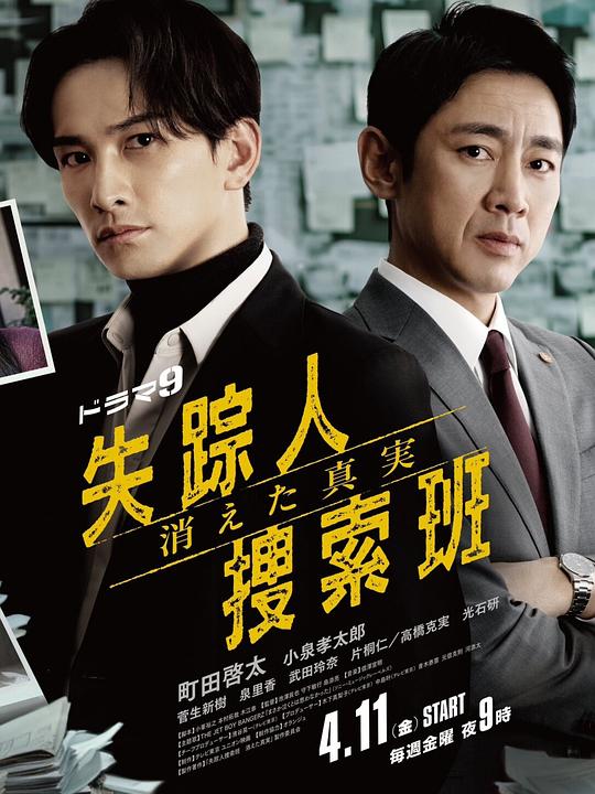 AV解说《失踪者搜寻组 消失的真相 失踪人捜索班 消えた真実》免费在线观看