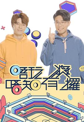 AV解说《唔玩唔知有奖攞》免费在线观看