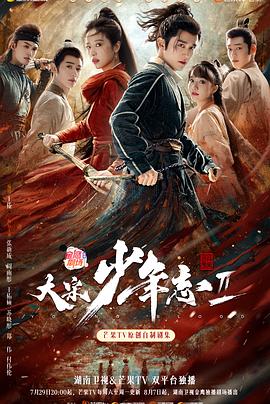 jvid视频《大宋少年志2》免费在线观看