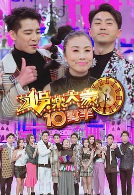 jvid视频《娛樂大家10點半》免费在线观看