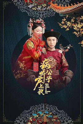 AV解说《绝世：病娇公子爱上我》免费在线观看
