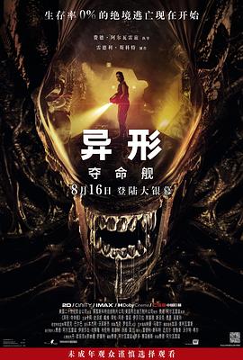 AV解说《异形:夺命舰 Alien: Romulus》免费在线观看