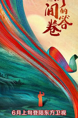 AV解说《时间的答卷 第一季》免费在线观看