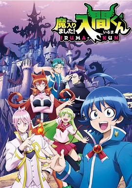 av視频《入间同学入魔了》免费在线观看
