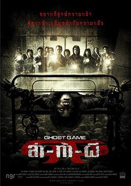 jvid视频《Ghost Game之生还者[电影解说]》免费在线观看