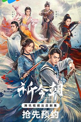 av視频《祈今朝》免费在线观看
