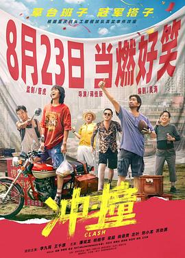 jvid视频《冲·撞》免费在线观看