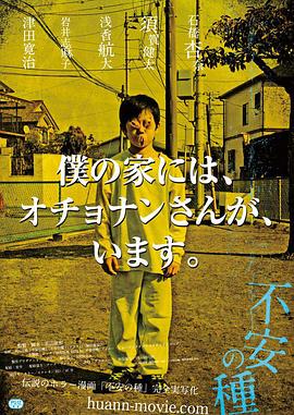 AV解说《不安的种子 不安の種》免费在线观看