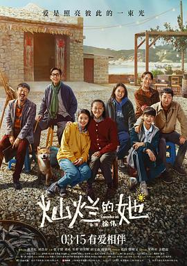 AV解说《灿烂的她》免费在线观看