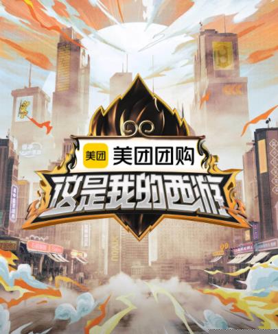 jvid视频《这是我的西游》免费在线观看