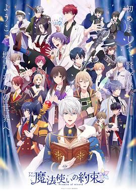 av視频《魔法使的约定 魔法使いの約束》免费在线观看