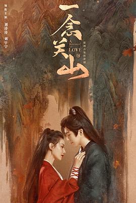 AV解说《一念关山》免费在线观看