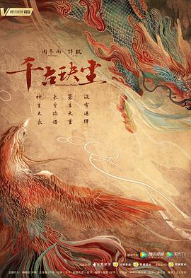 av視频《千古玦尘》免费在线观看
