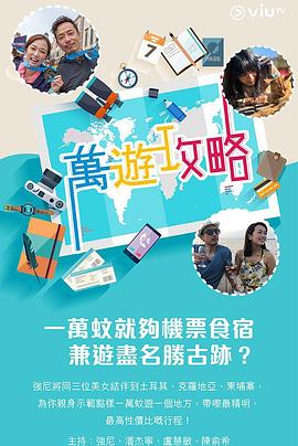 AV解说《万游攻略》免费在线观看