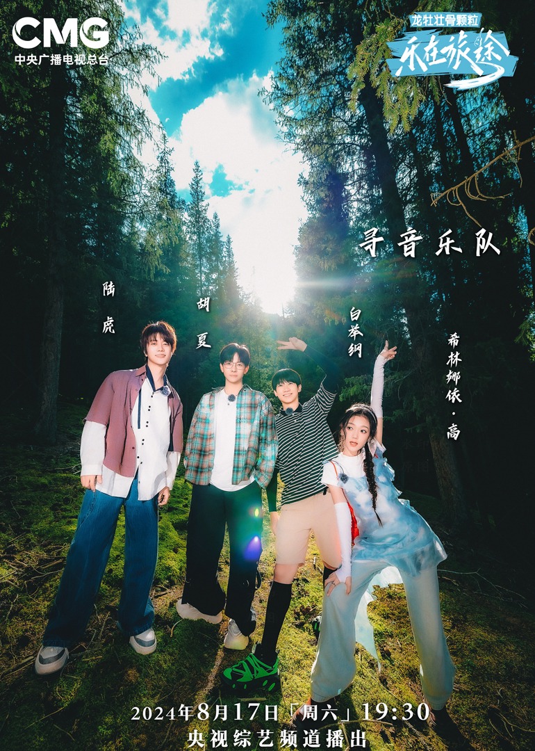 av視频《乐在旅途第二季》免费在线观看