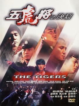 av視频《五虎将之决裂》免费在线观看