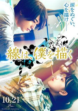 jvid视频《线，画出的我 線は、僕を描く》免费在线观看