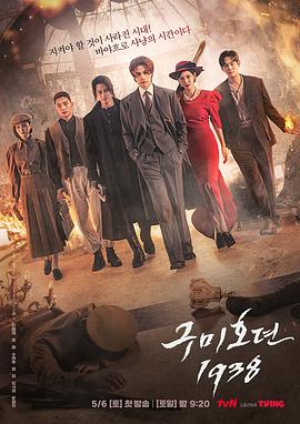jvid视频《九尾狐传1938》免费在线观看