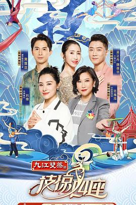 jvid视频《技惊四座第一季》免费在线观看