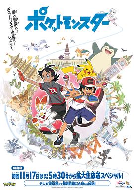 av視频《宝可梦 旅途》免费在线观看